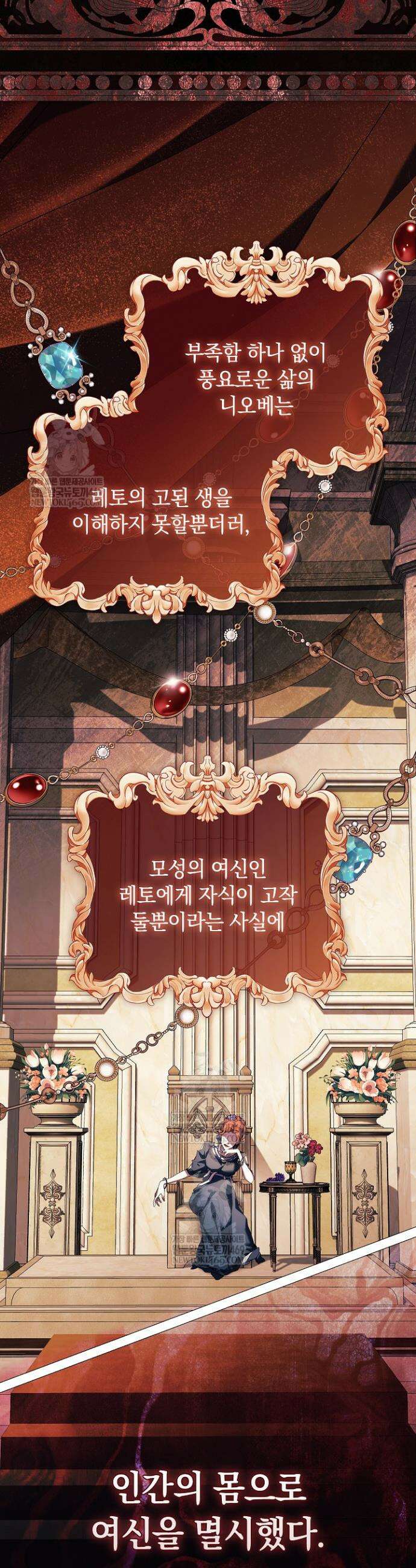 여신들을 위하여 : 다프네를 위하여 27화 25