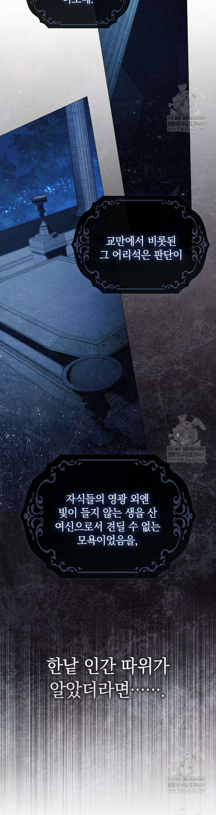 여신들을 위하여 : 다프네를 위하여 27화 28