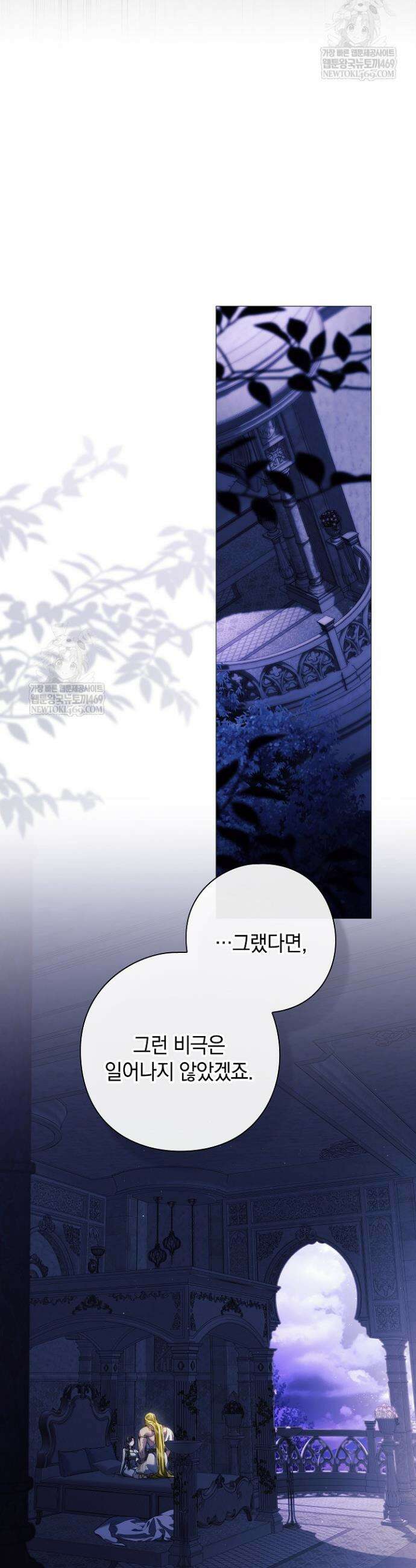 여신들을 위하여 : 다프네를 위하여 27화 29