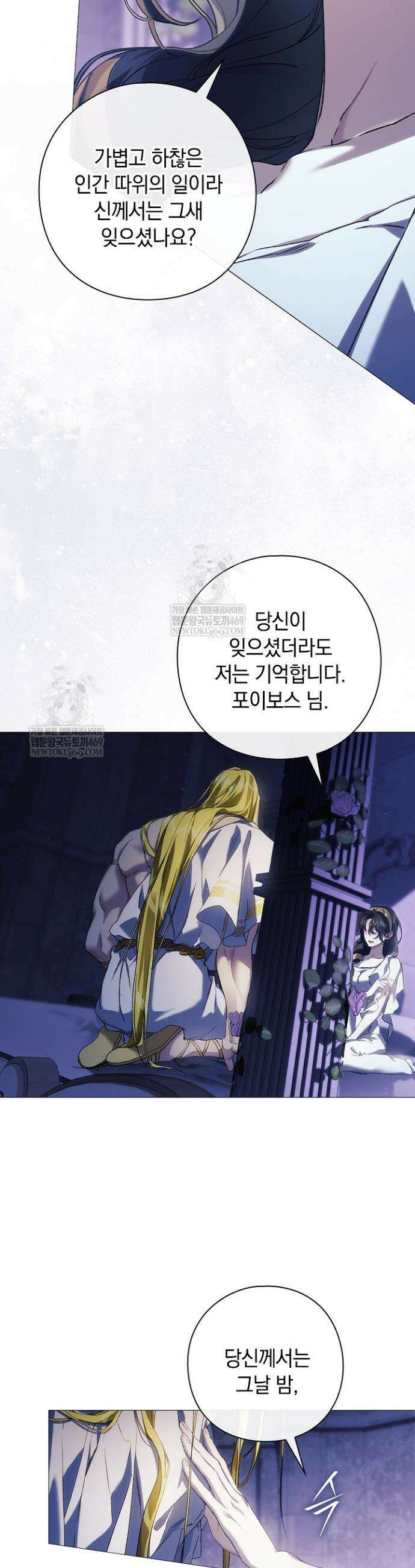 여신들을 위하여 : 다프네를 위하여 27화 31
