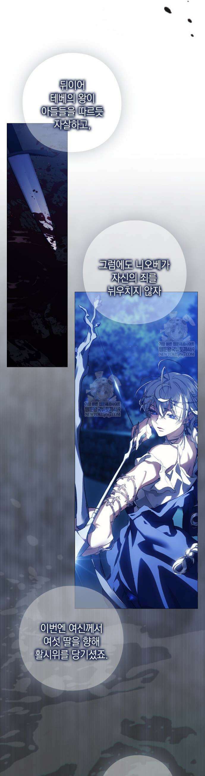 여신들을 위하여 : 다프네를 위하여 27화 35