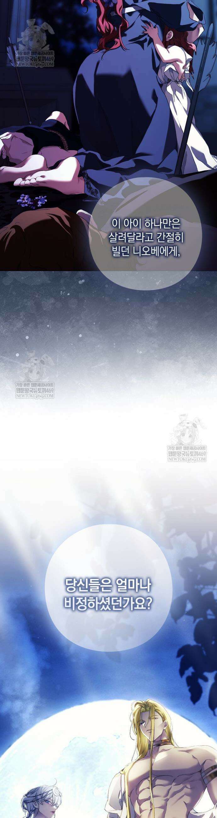 여신들을 위하여 : 다프네를 위하여 27화 37