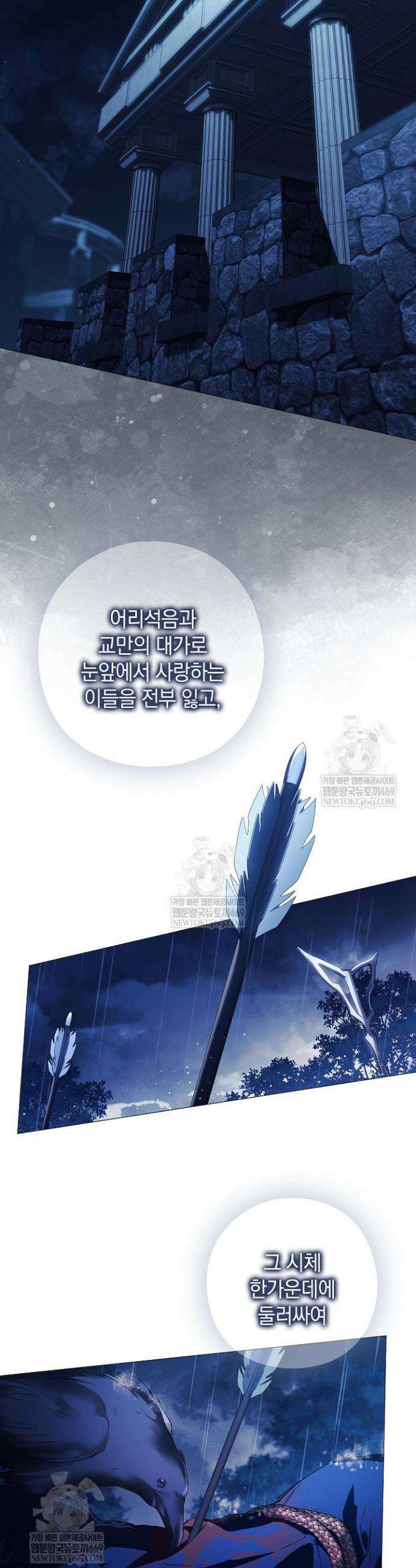 여신들을 위하여 : 다프네를 위하여 27화 39