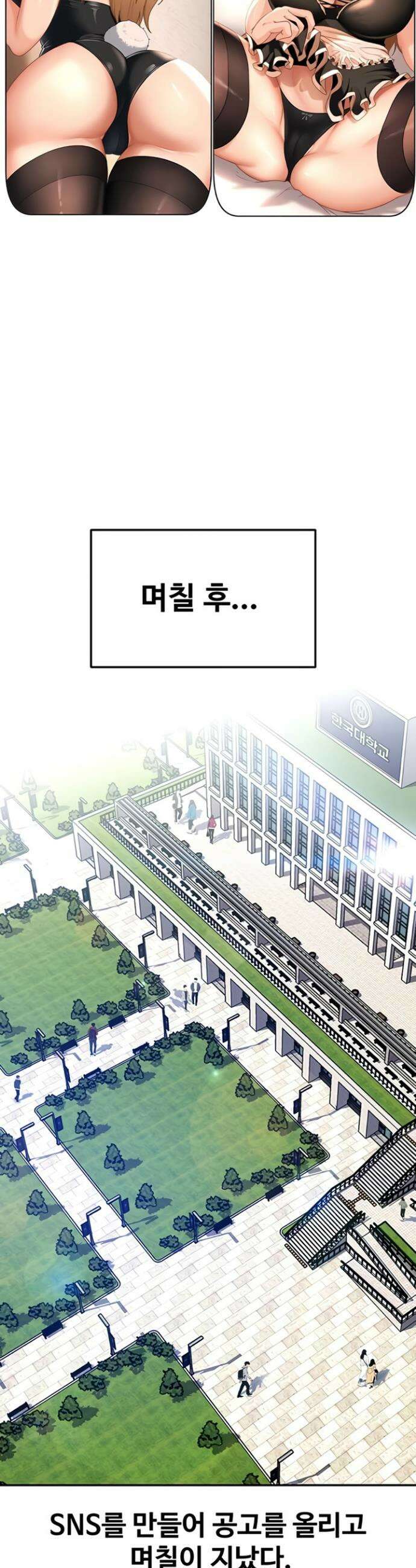 여자 일진에게 찍혔다! 23화 2