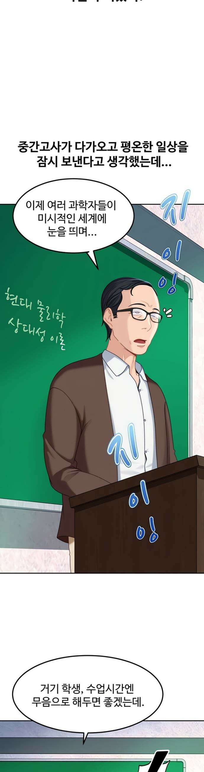 여자 일진에게 찍혔다! 23화 3