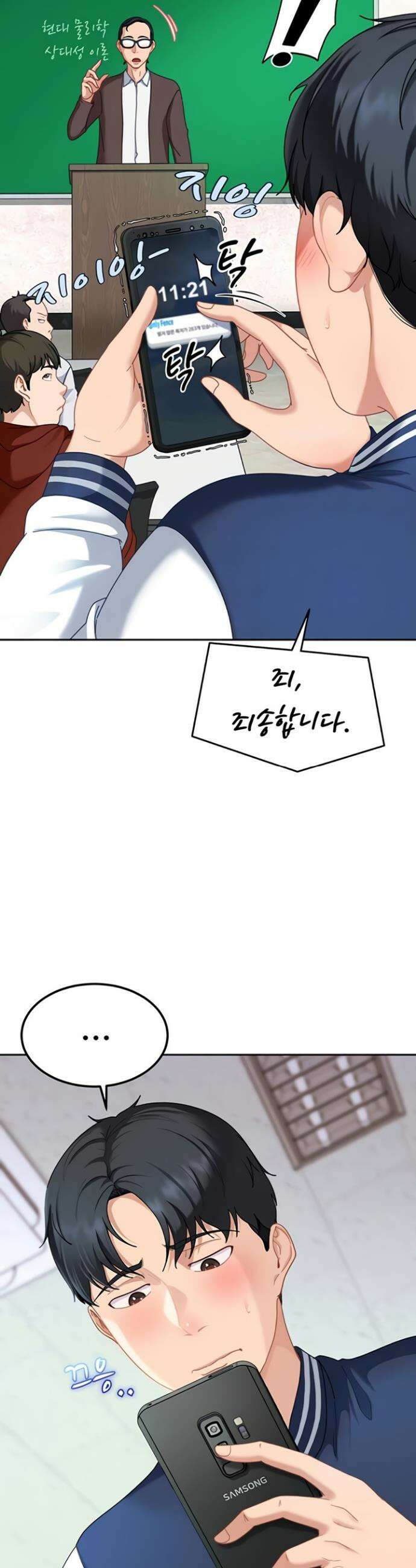 여자 일진에게 찍혔다! 23화 4