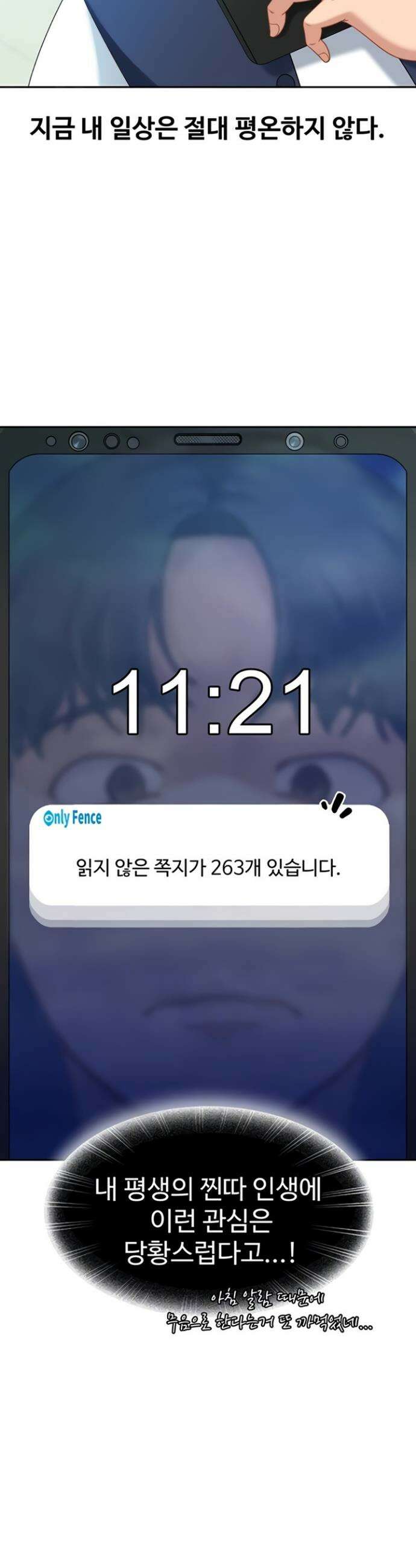 여자 일진에게 찍혔다! 23화 5