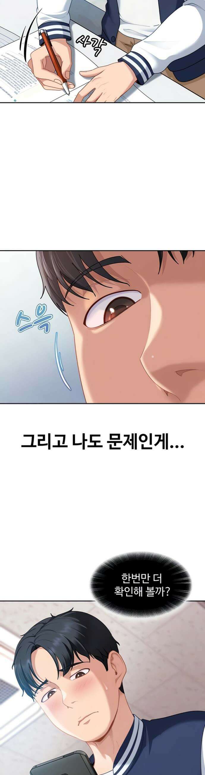 여자 일진에게 찍혔다! 23화 7
