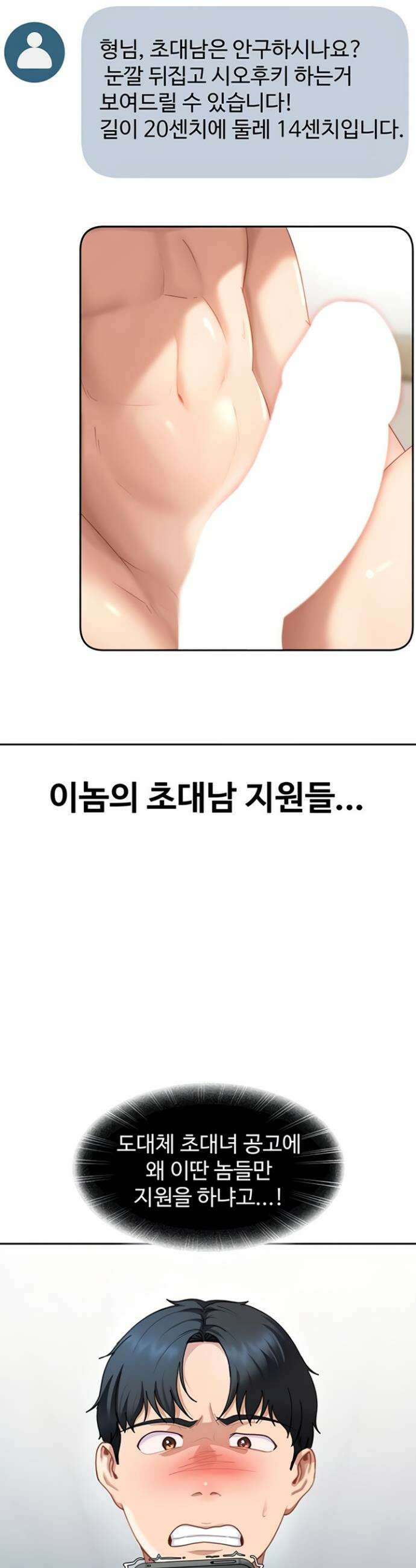 여자 일진에게 찍혔다! 23화 9