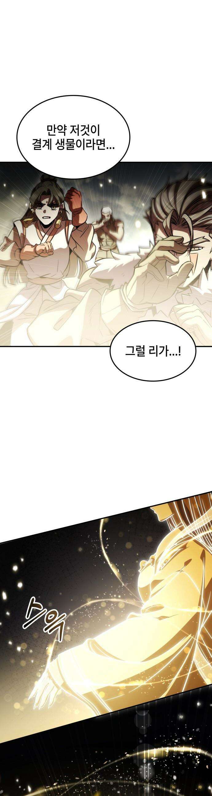 약빨이 신선함 - 147화 1