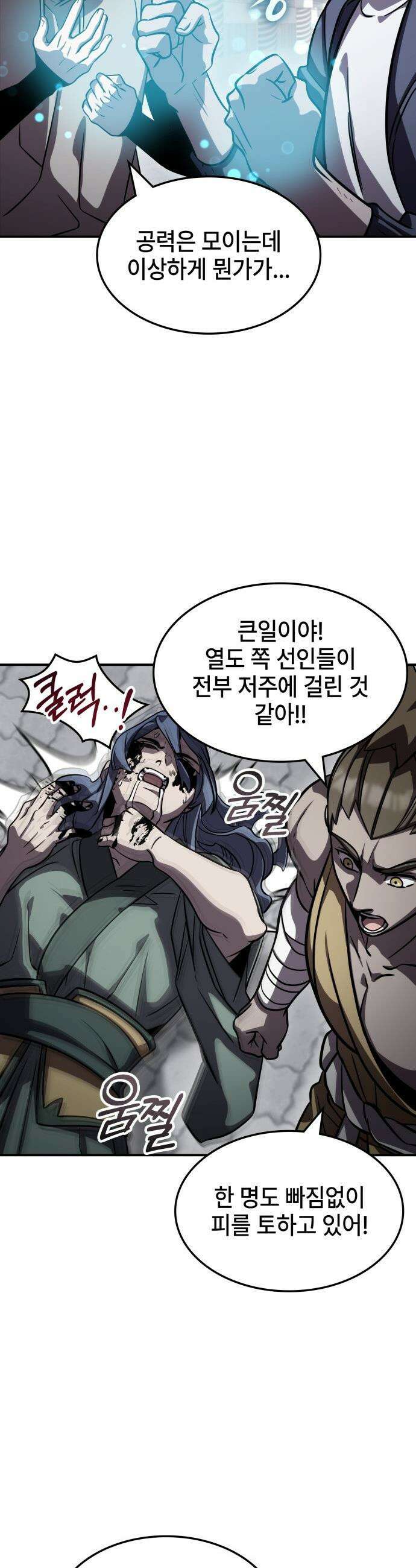 약빨이 신선함 - 147화 6