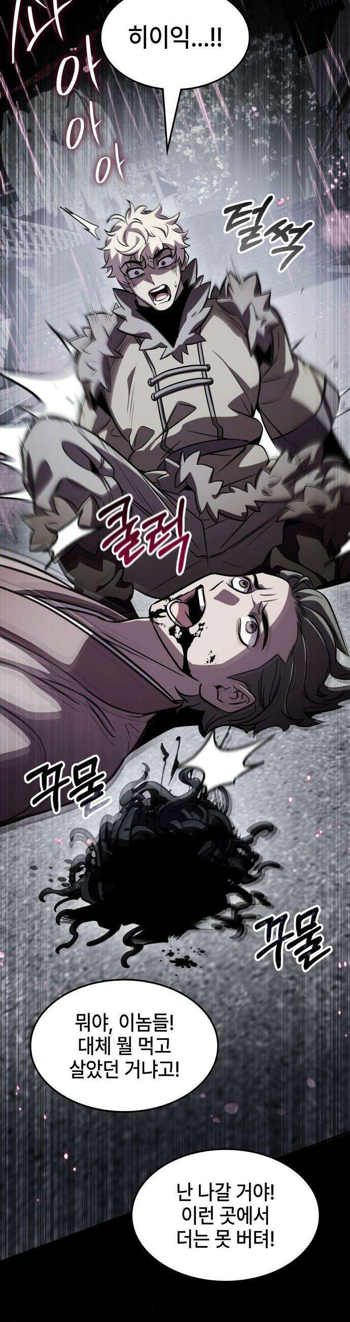 약빨이 신선함 - 147화 8