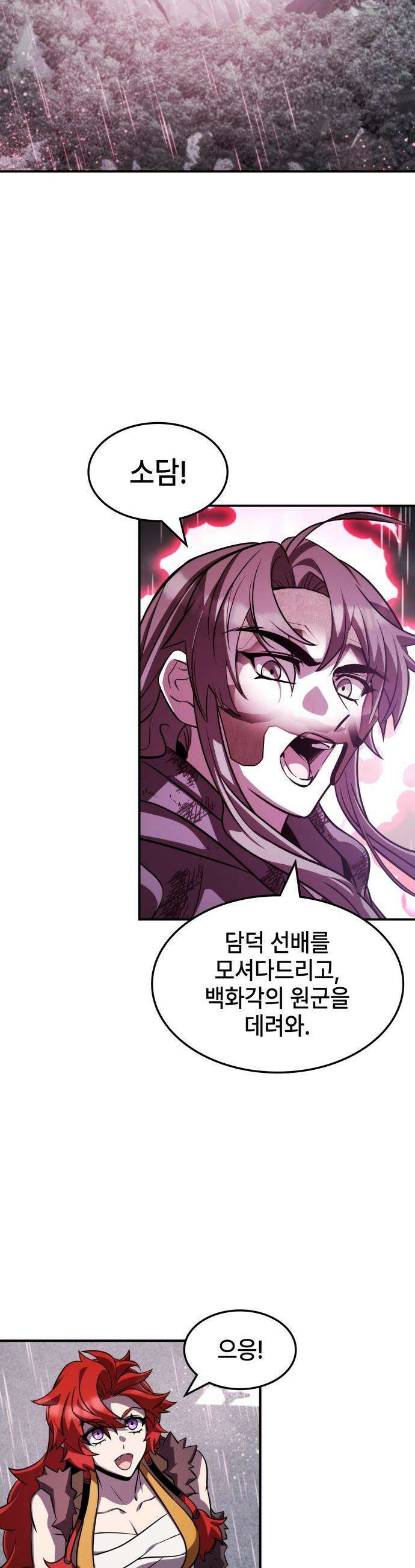 약빨이 신선함 - 147화 14
