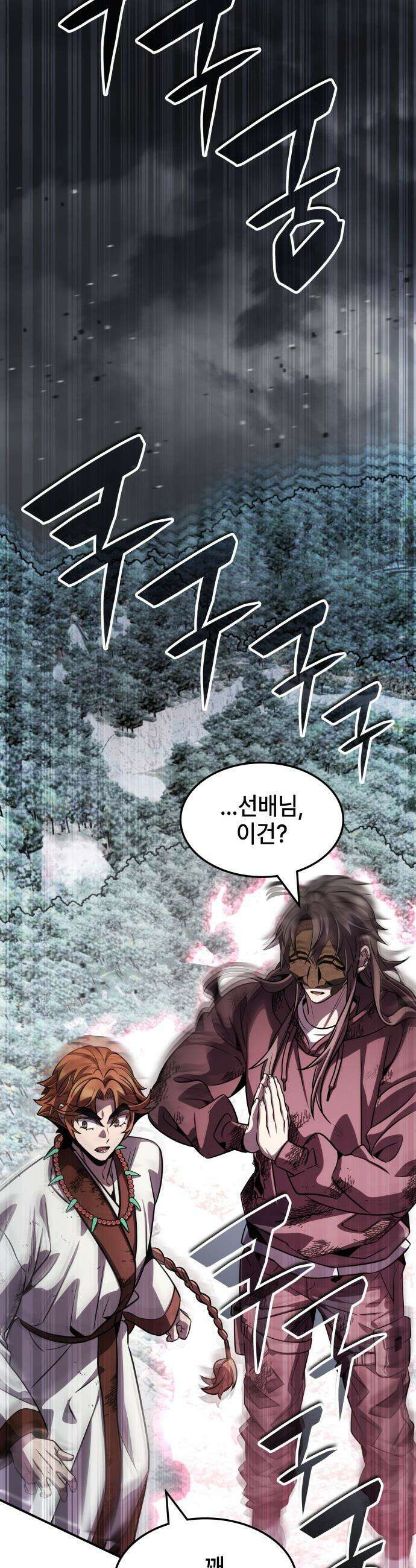 약빨이 신선함 - 147화 20