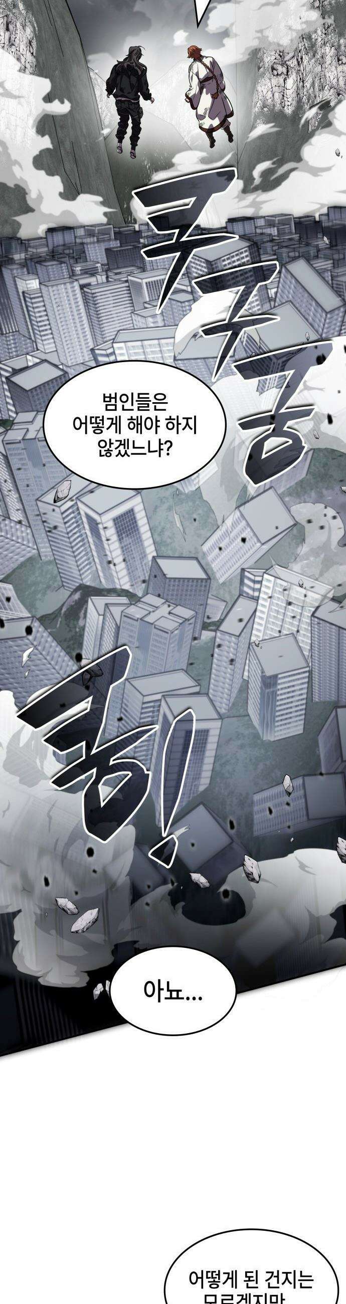 약빨이 신선함 - 147화 25