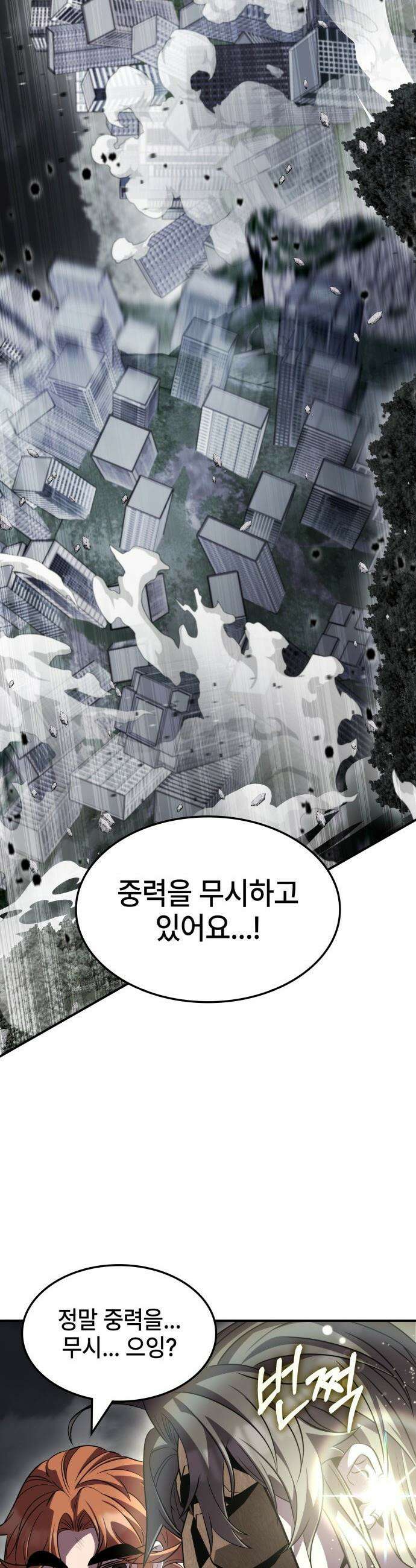 약빨이 신선함 - 147화 27