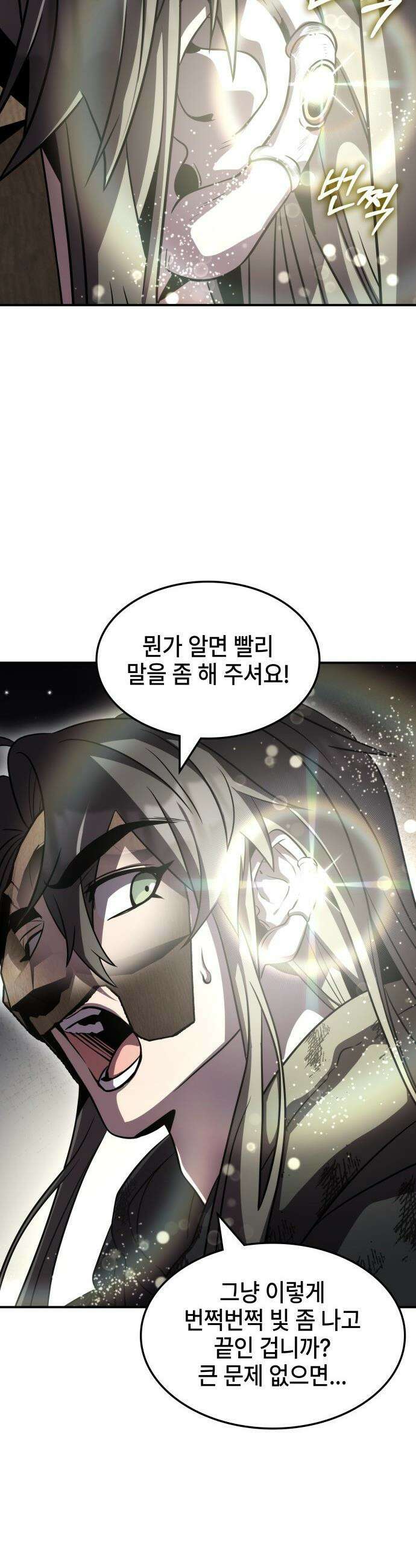 약빨이 신선함 - 147화 29