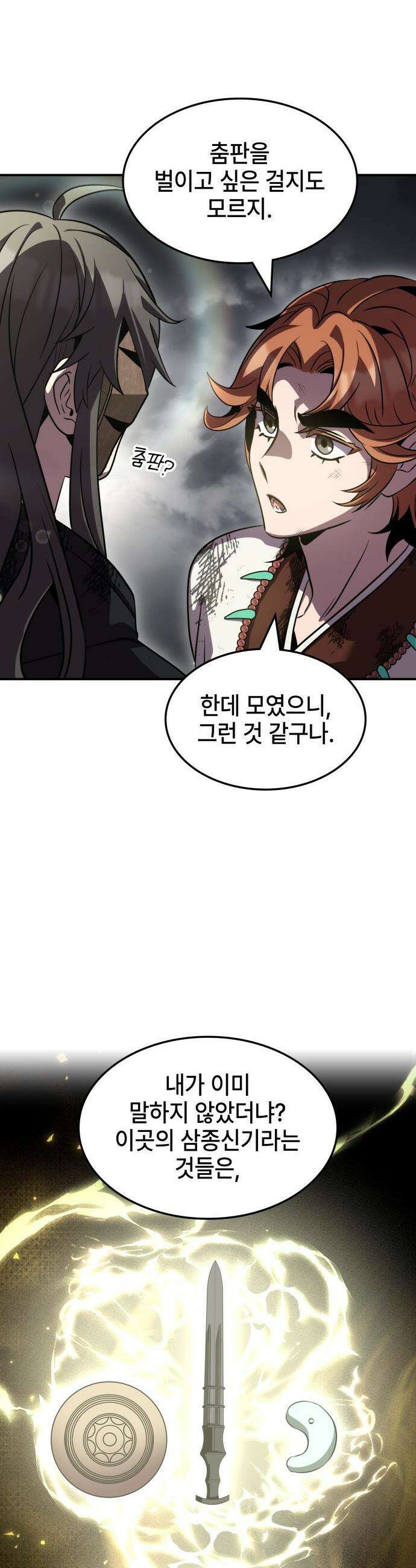 약빨이 신선함 - 147화 30