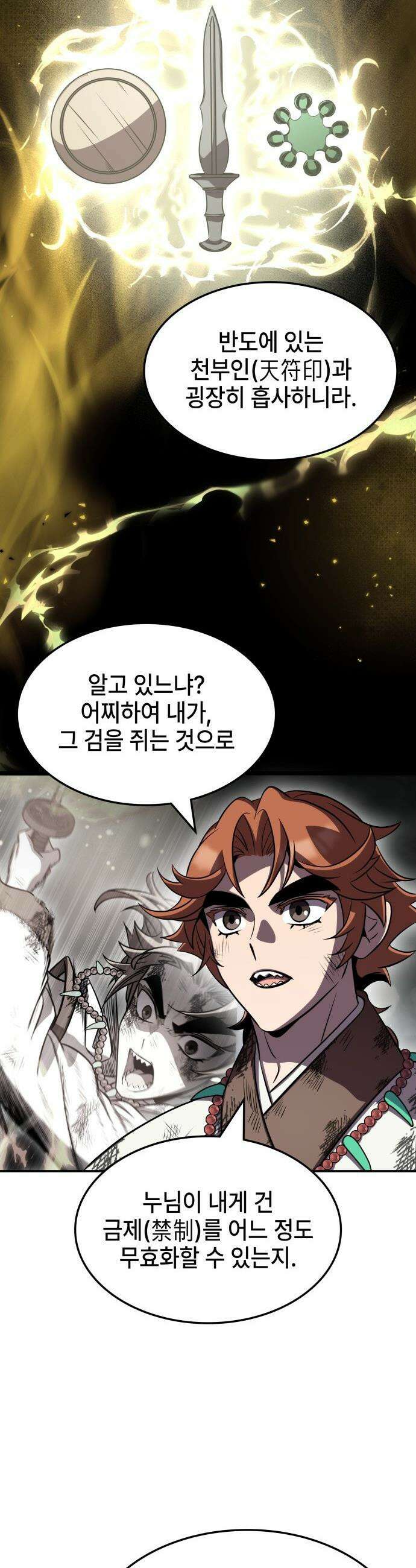 약빨이 신선함 - 147화 31