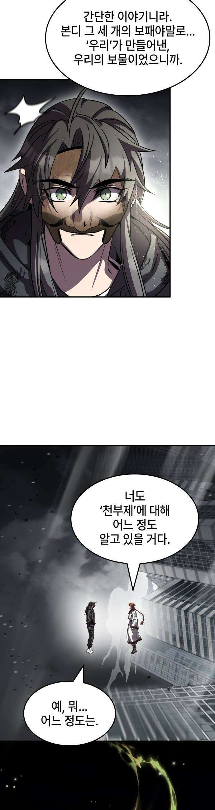 약빨이 신선함 - 147화 32