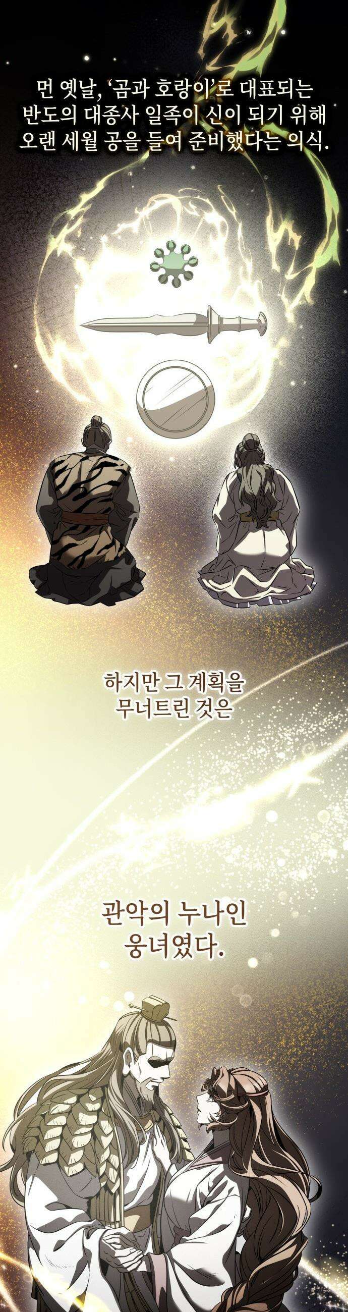 약빨이 신선함 - 147화 33