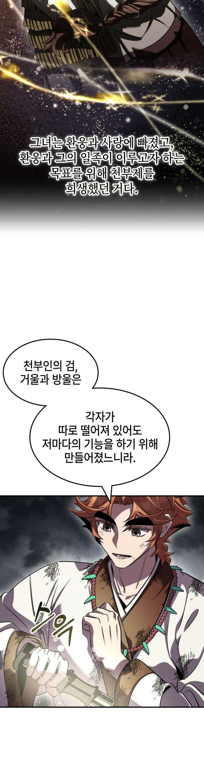 약빨이 신선함 - 147화 34