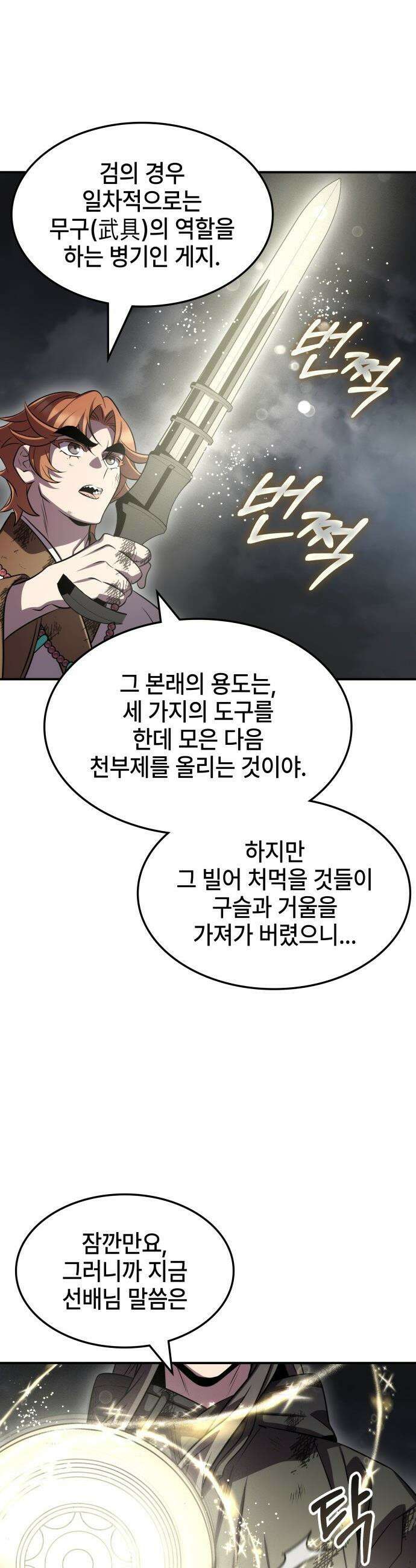 약빨이 신선함 - 147화 35