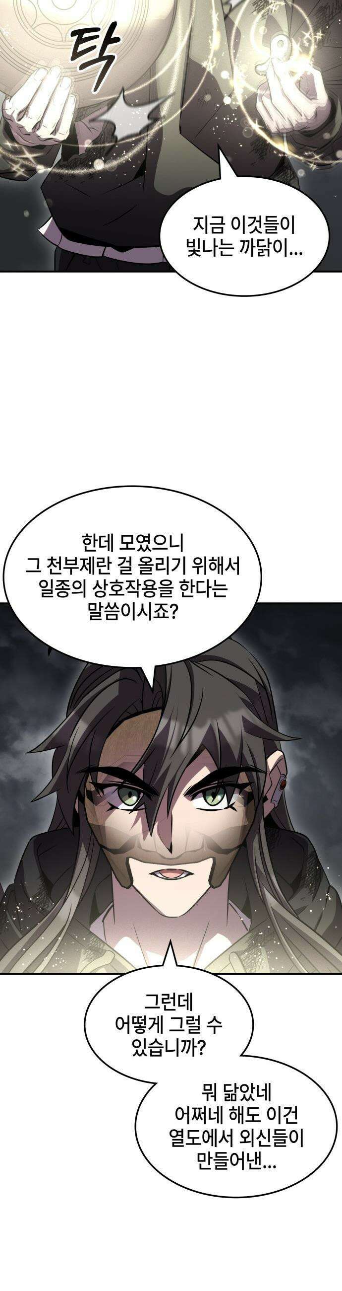 약빨이 신선함 - 147화 36