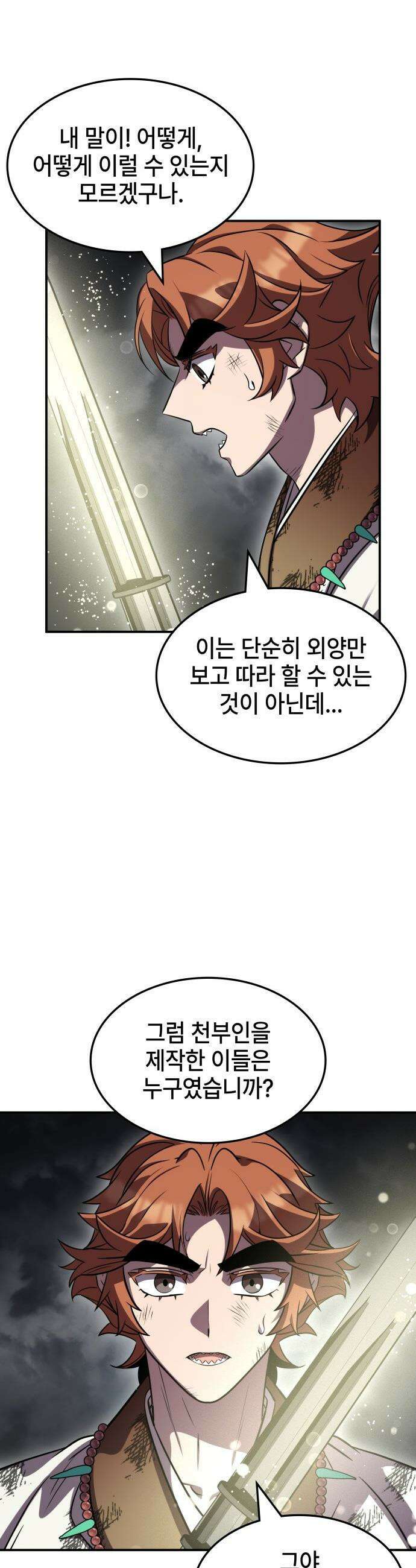 약빨이 신선함 - 147화 37