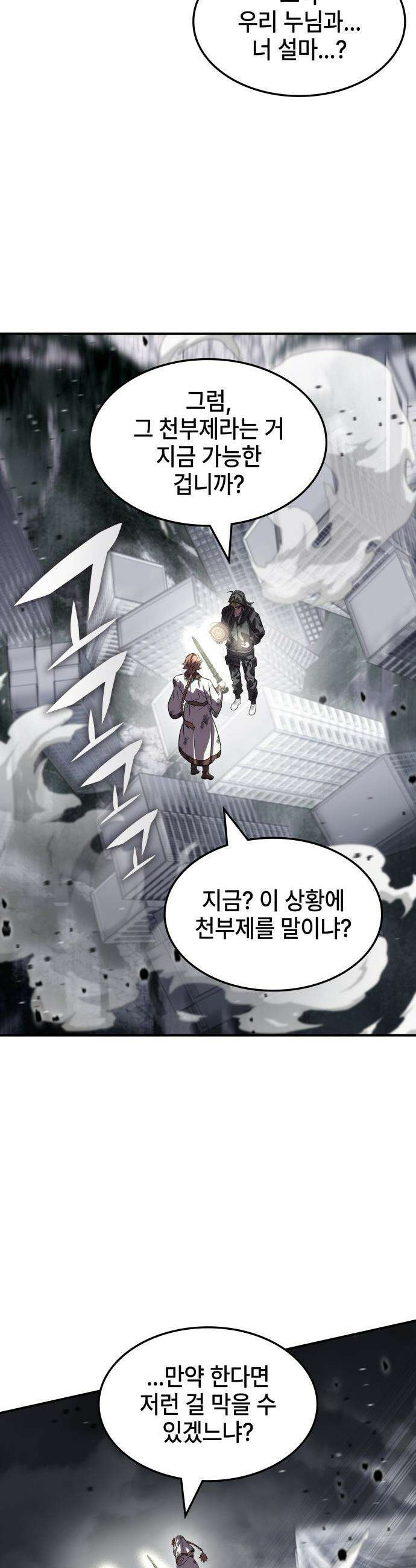 약빨이 신선함 - 147화 38