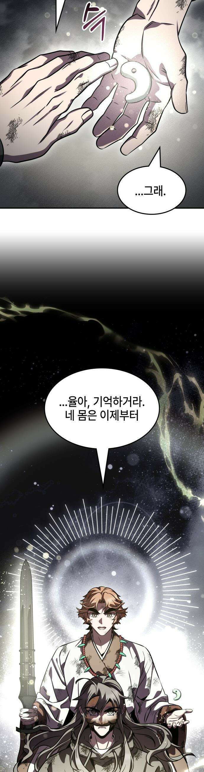 약빨이 신선함 - 147화 40