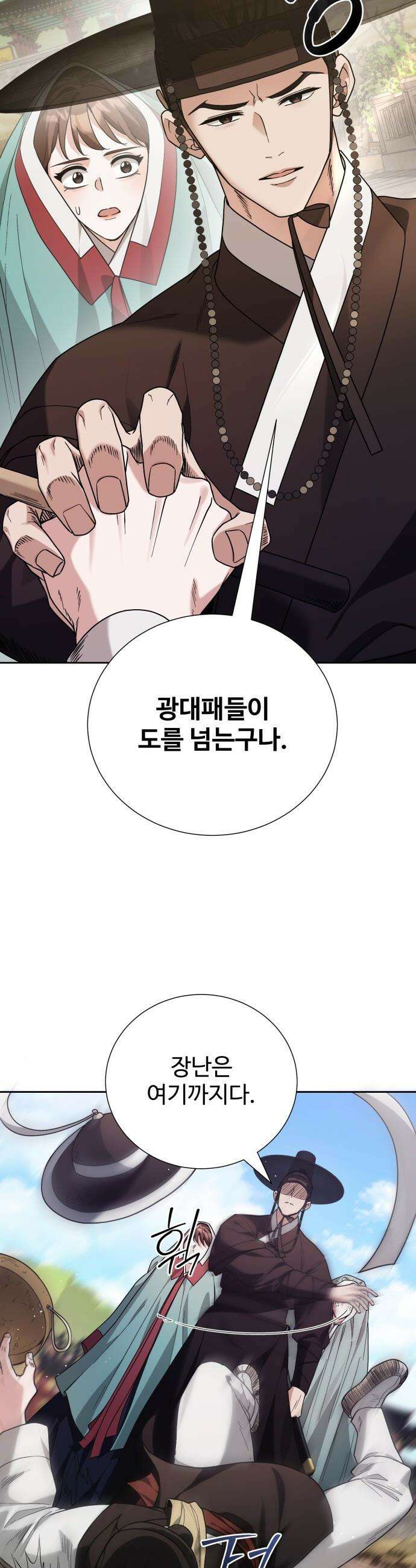 연산군의 셰프로 살아남기 - 17화 3