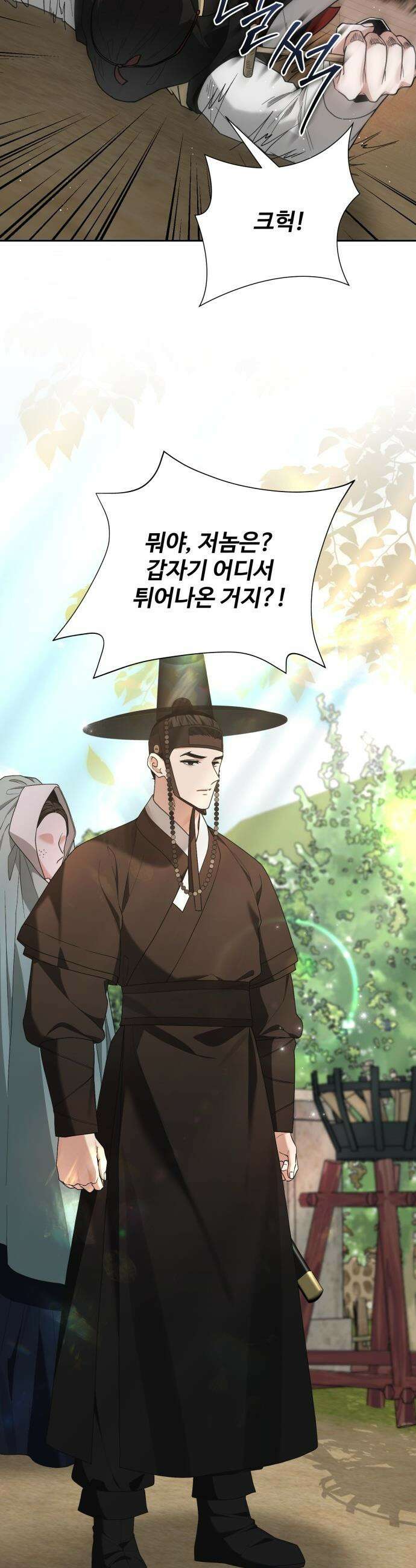 연산군의 셰프로 살아남기 - 17화 4