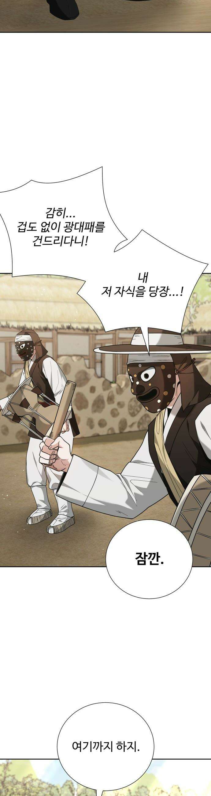연산군의 셰프로 살아남기 - 17화 5