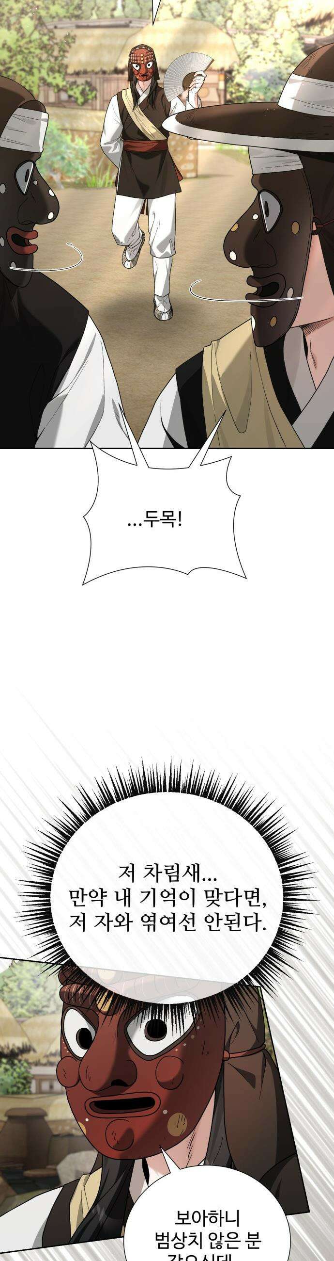 연산군의 셰프로 살아남기 - 17화 6
