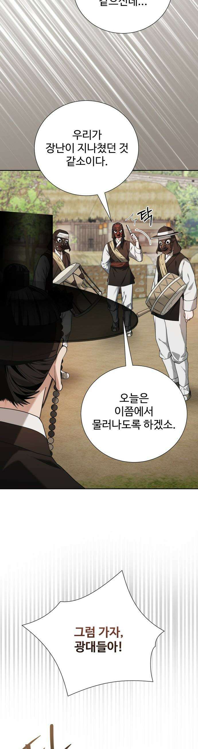 연산군의 셰프로 살아남기 - 17화 7