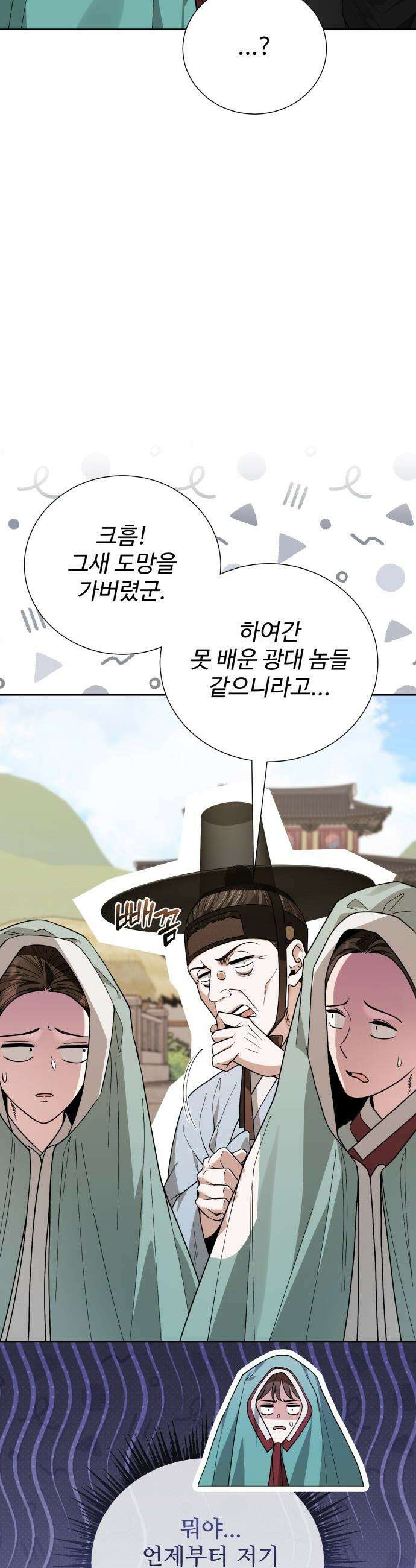 연산군의 셰프로 살아남기 - 17화 9