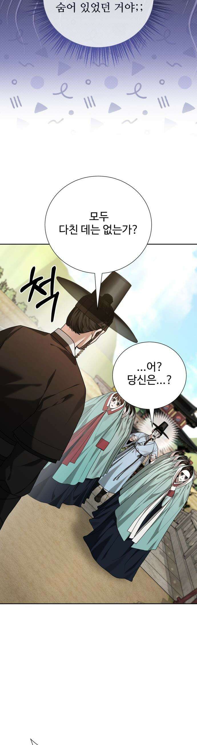 연산군의 셰프로 살아남기 - 17화 10