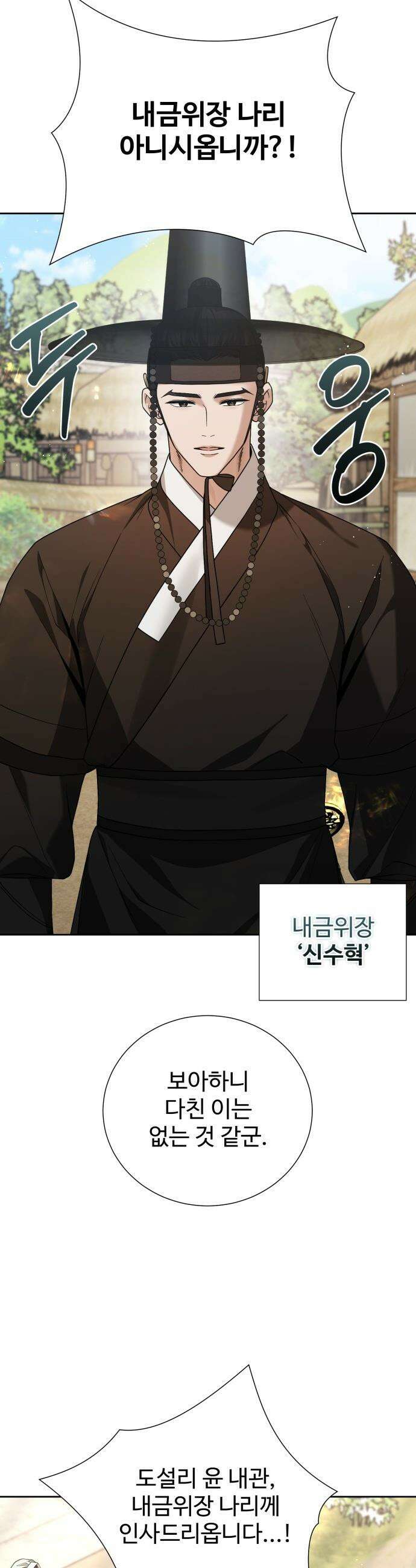 연산군의 셰프로 살아남기 - 17화 11