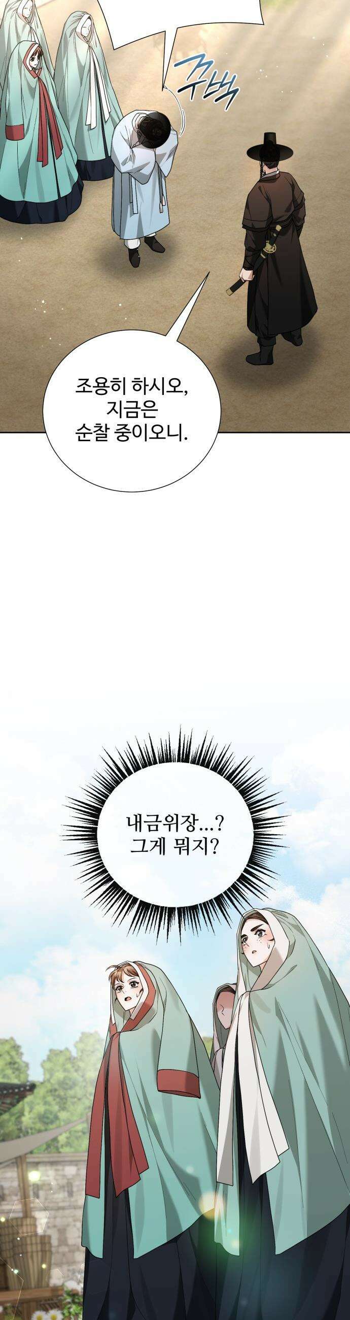연산군의 셰프로 살아남기 - 17화 12