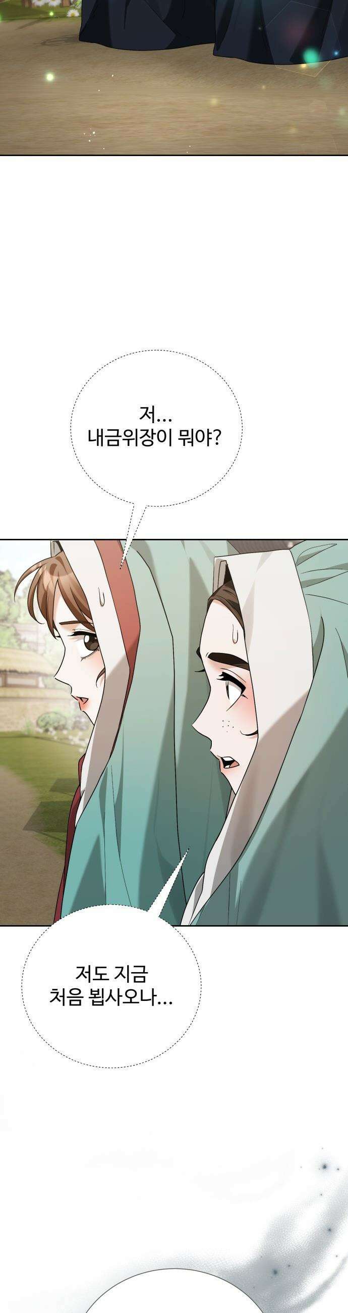 연산군의 셰프로 살아남기 - 17화 13