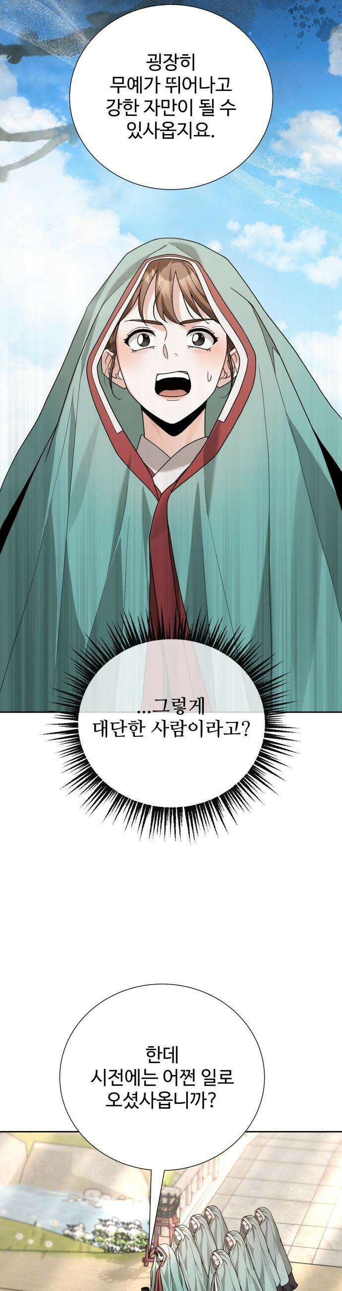 연산군의 셰프로 살아남기 - 17화 15