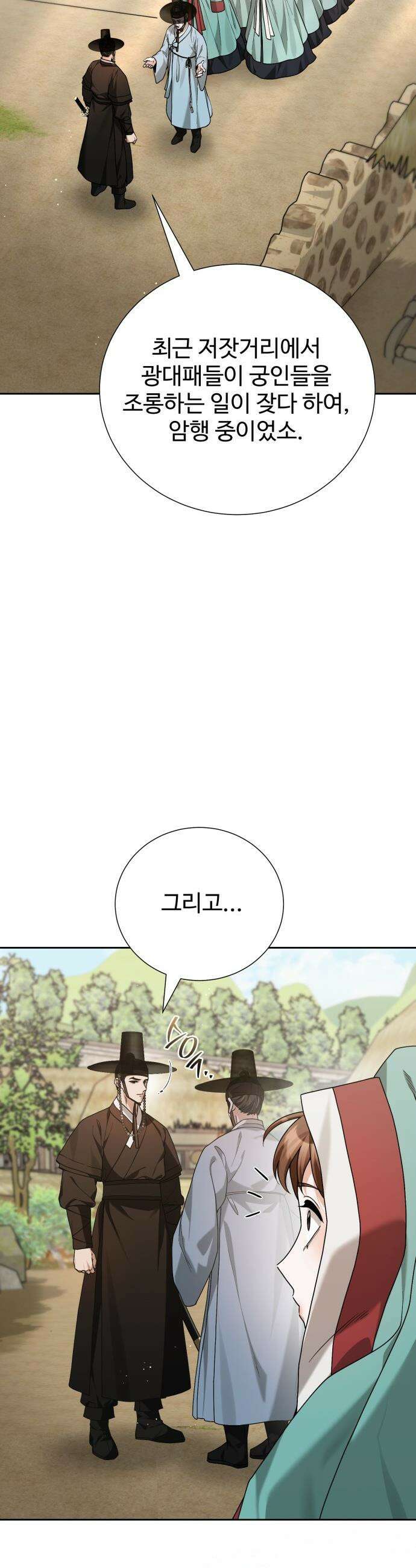 연산군의 셰프로 살아남기 - 17화 16