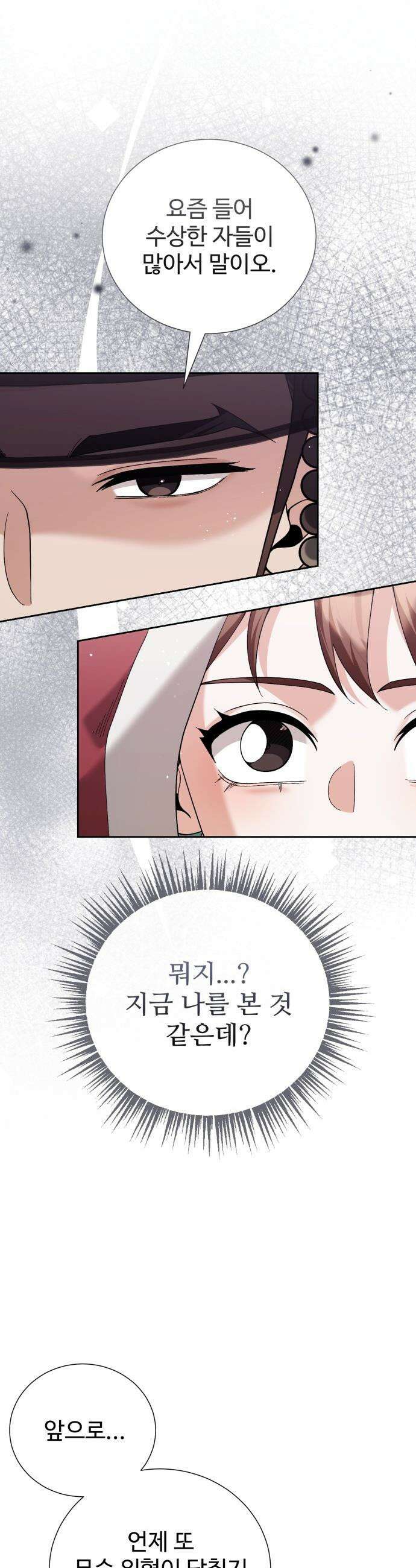연산군의 셰프로 살아남기 - 17화 17