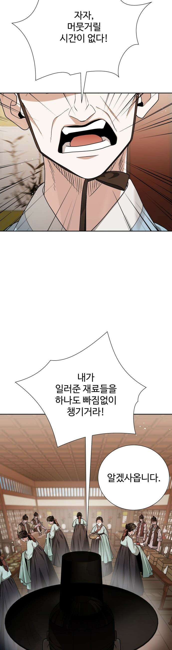 연산군의 셰프로 살아남기 - 17화 21