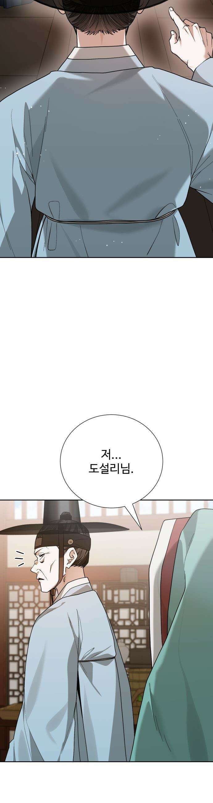 연산군의 셰프로 살아남기 - 17화 22