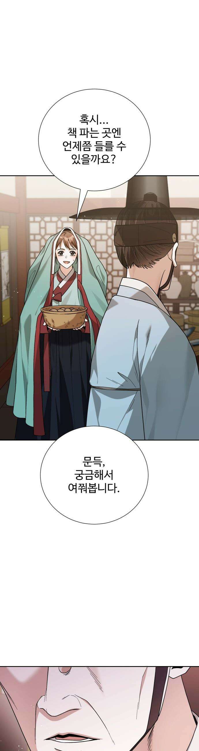 연산군의 셰프로 살아남기 - 17화 23