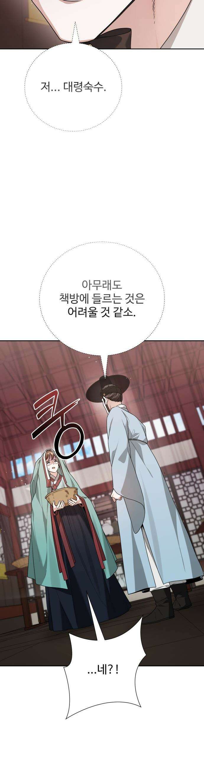 연산군의 셰프로 살아남기 - 17화 24