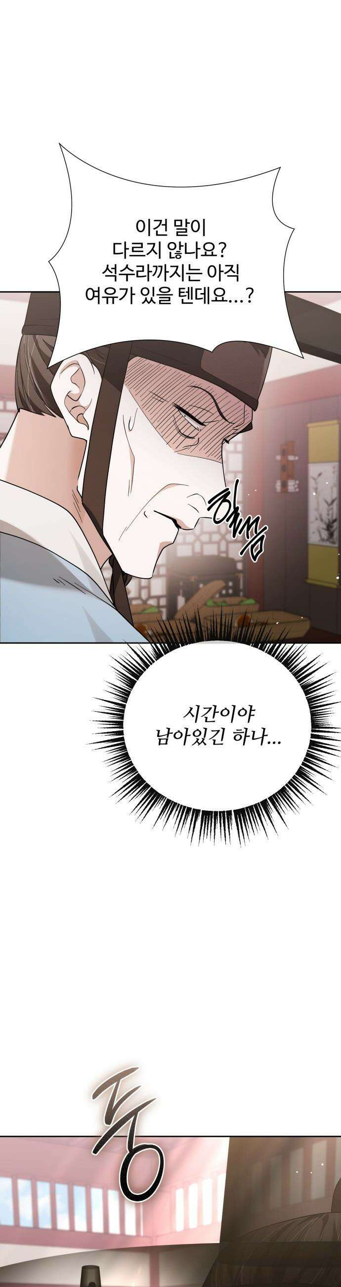 연산군의 셰프로 살아남기 - 17화 25