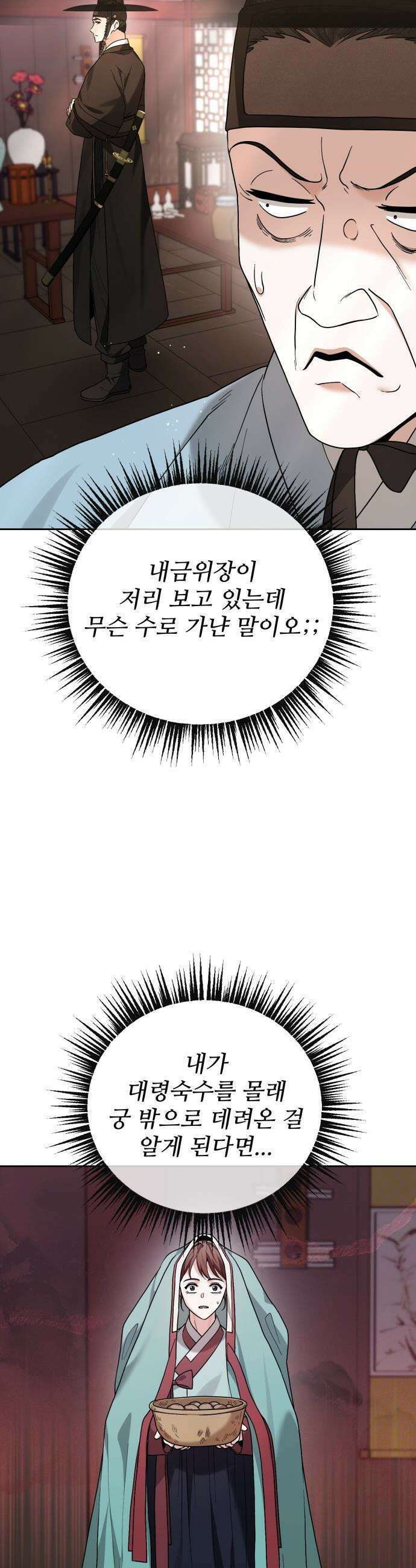 연산군의 셰프로 살아남기 - 17화 26